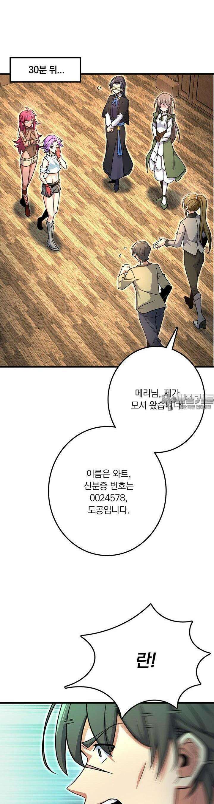 마녀를 지켜라 524화 8