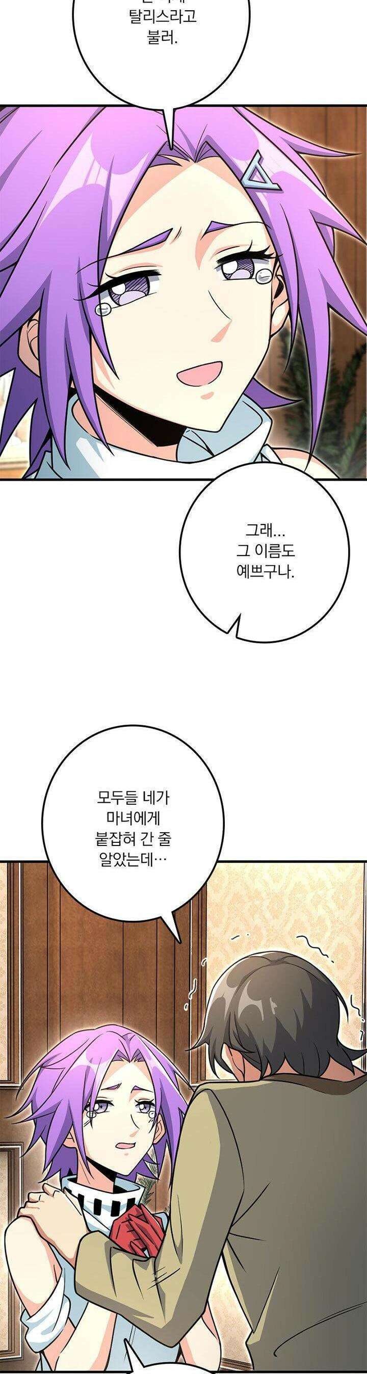 마녀를 지켜라 524화 10