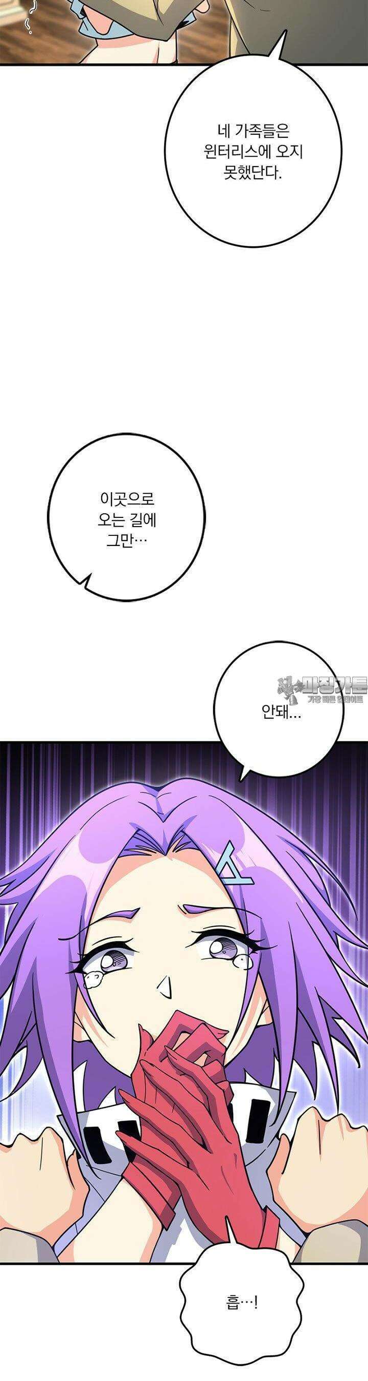 마녀를 지켜라 524화 12