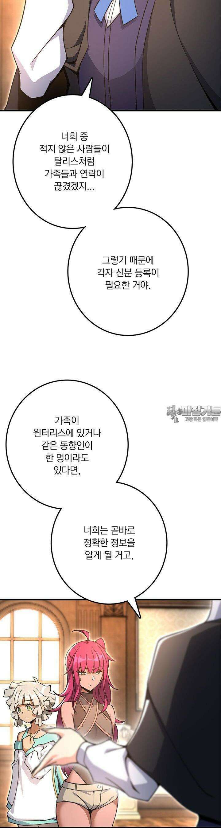 마녀를 지켜라 524화 16