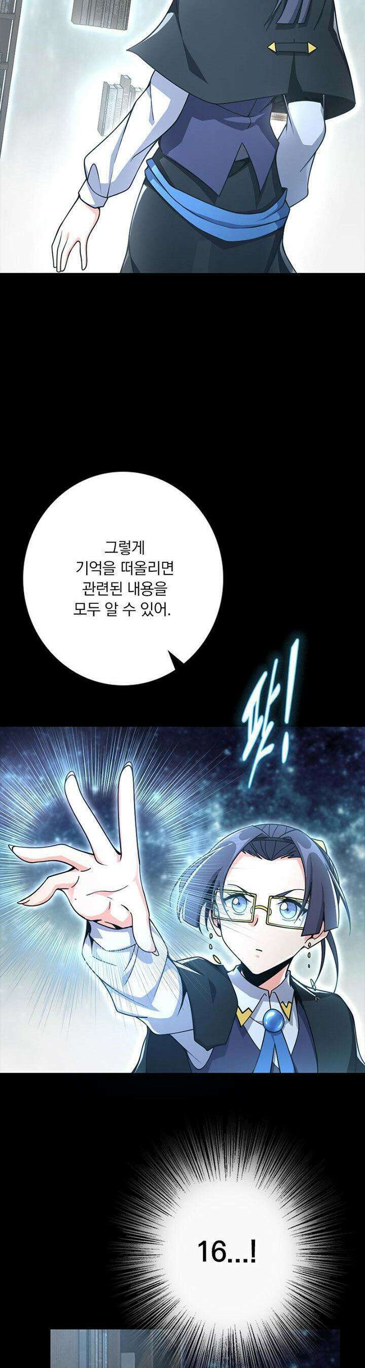 마녀를 지켜라 524화 21