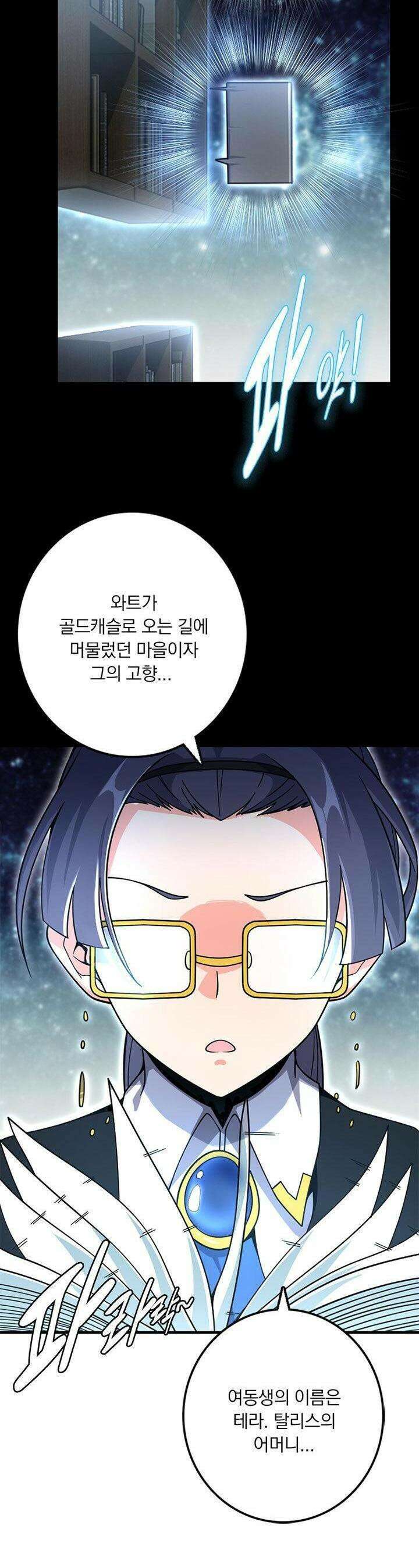 마녀를 지켜라 524화 22