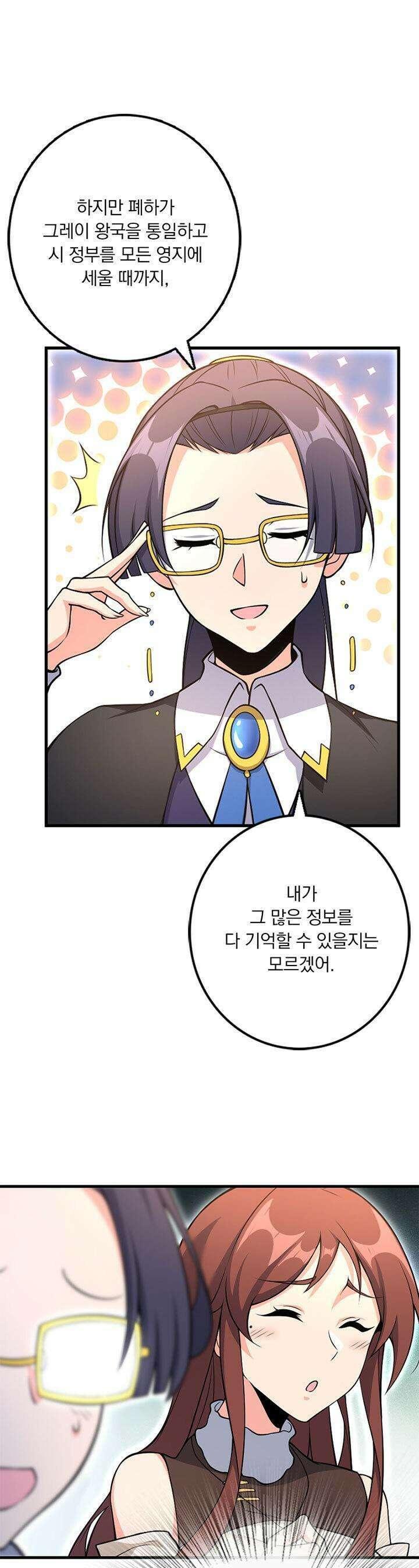 마녀를 지켜라 524화 23