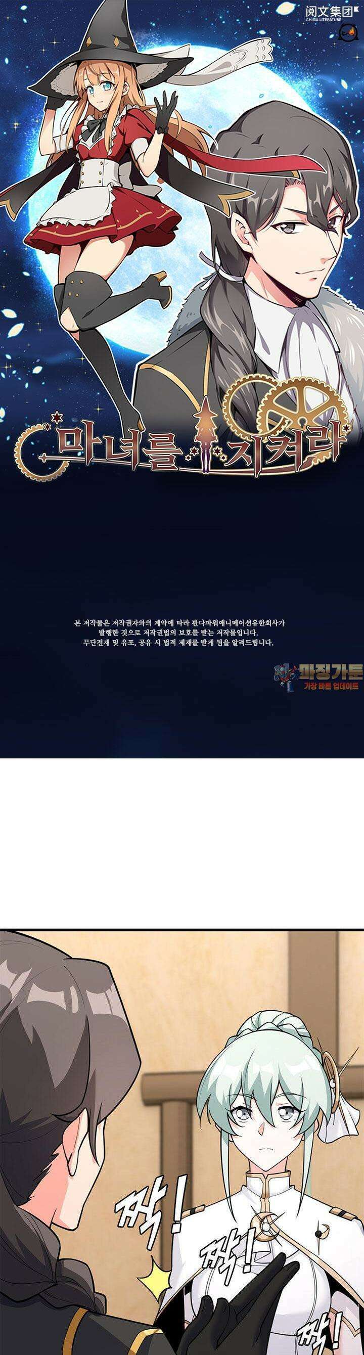 마녀를 지켜라 530화 1