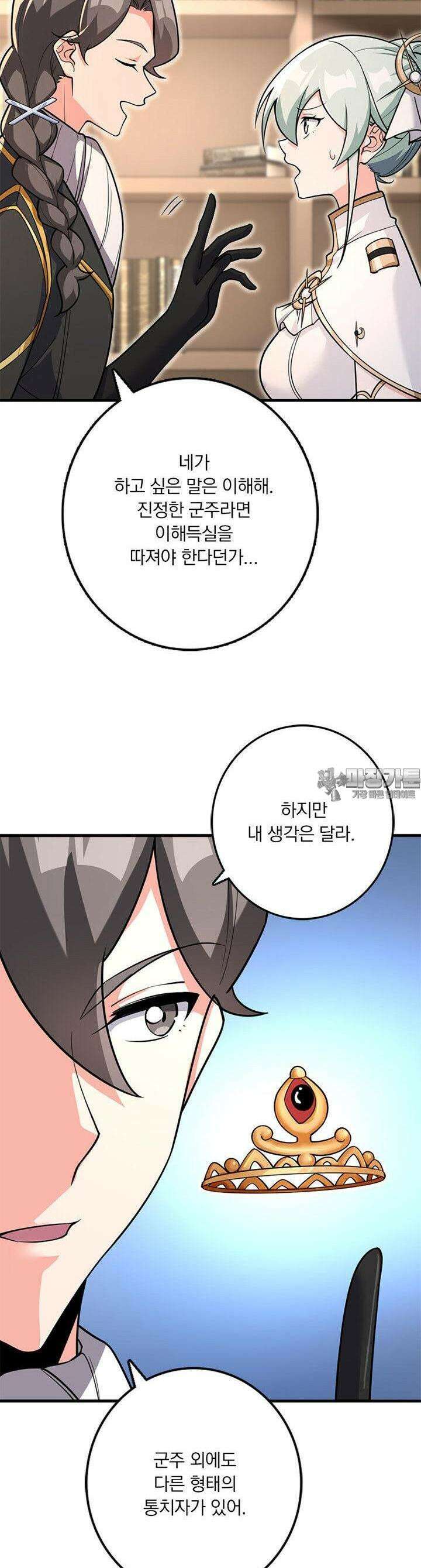 마녀를 지켜라 530화 3