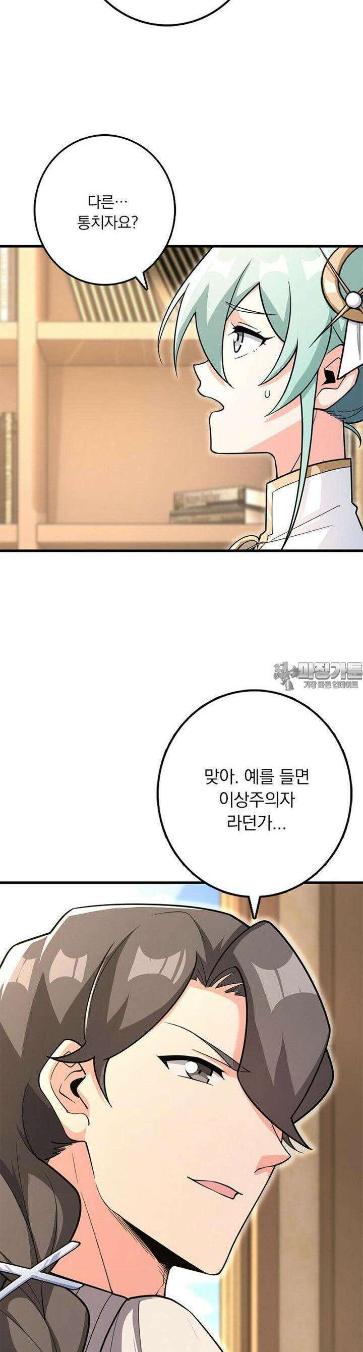 마녀를 지켜라 530화 4