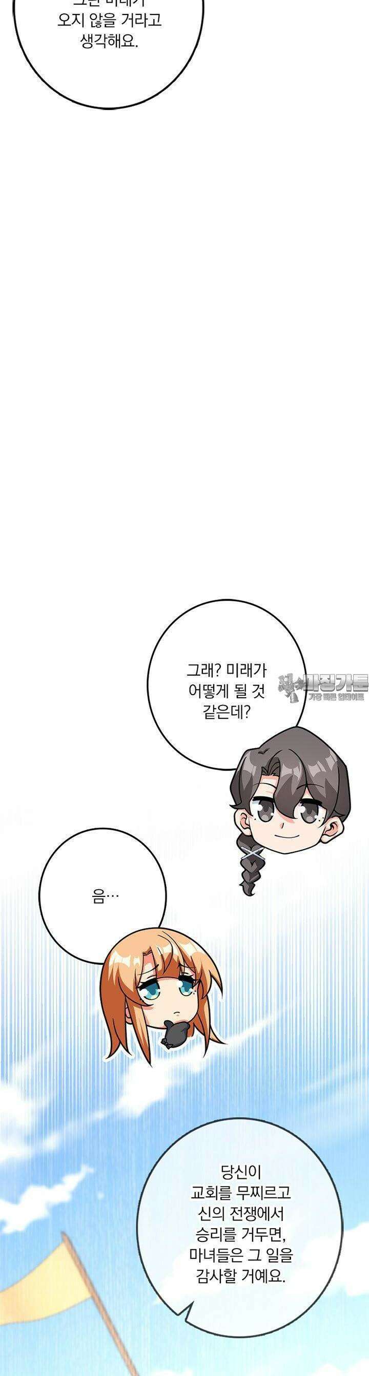 마녀를 지켜라 530화 17