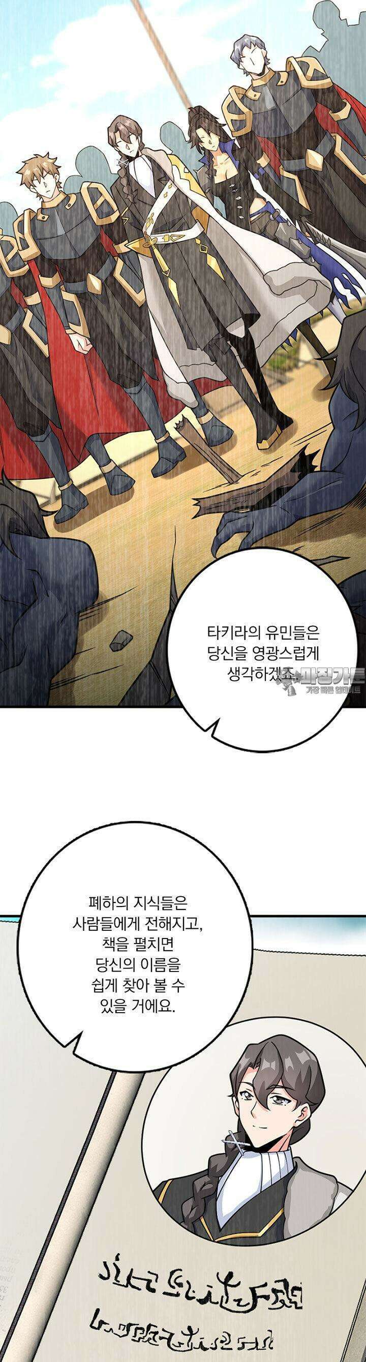 마녀를 지켜라 530화 18
