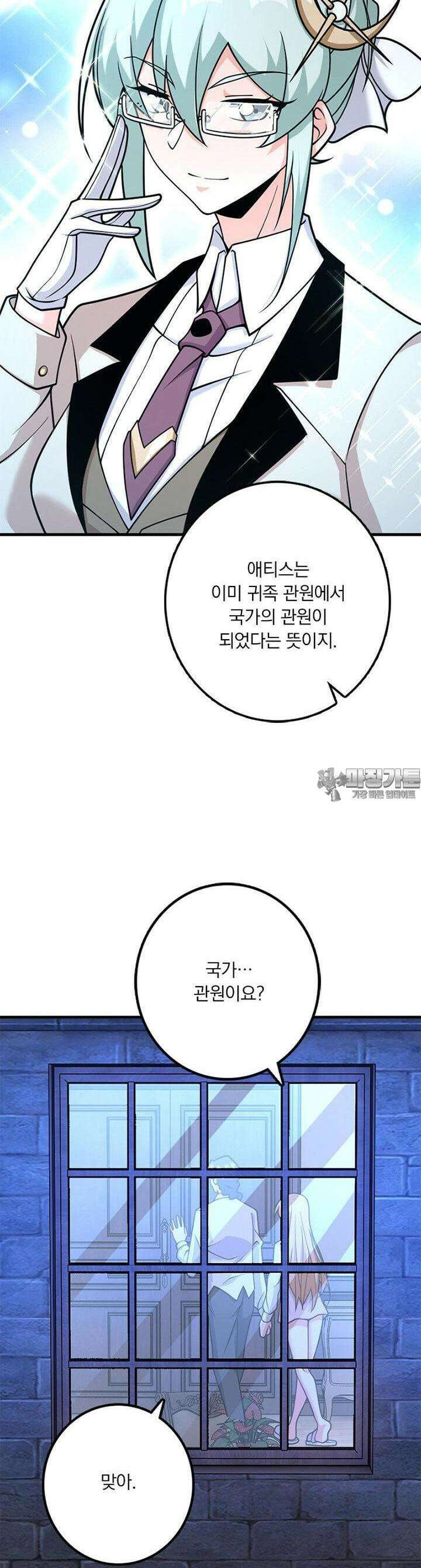 마녀를 지켜라 530화 23
