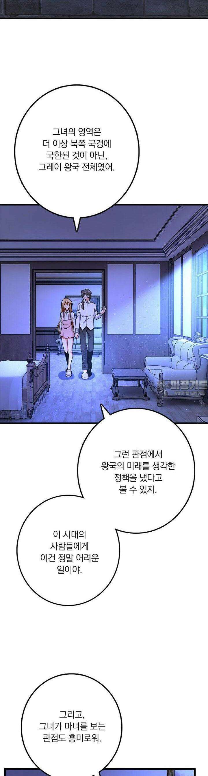 마녀를 지켜라 530화 24