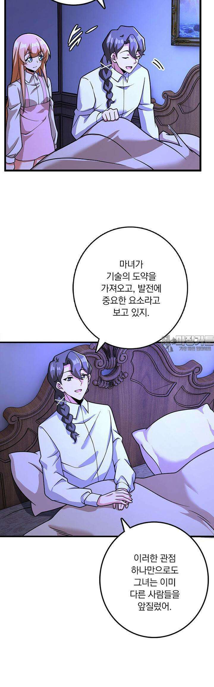마녀를 지켜라 530화 25