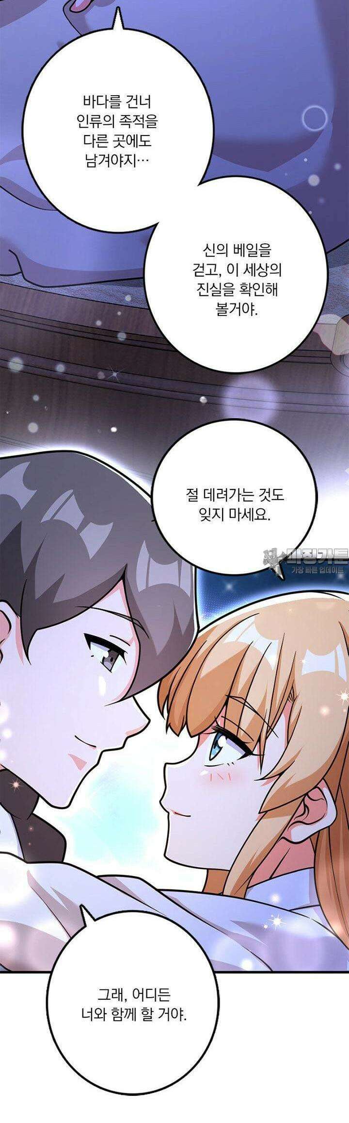 마녀를 지켜라 530화 29