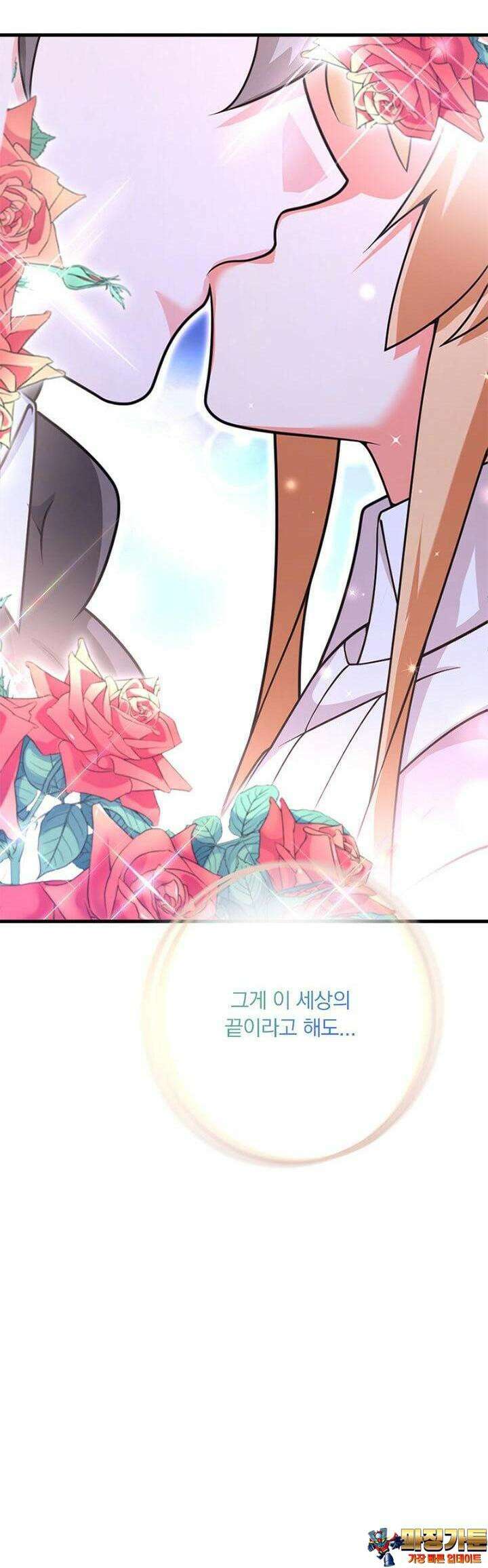마녀를 지켜라 530화 30