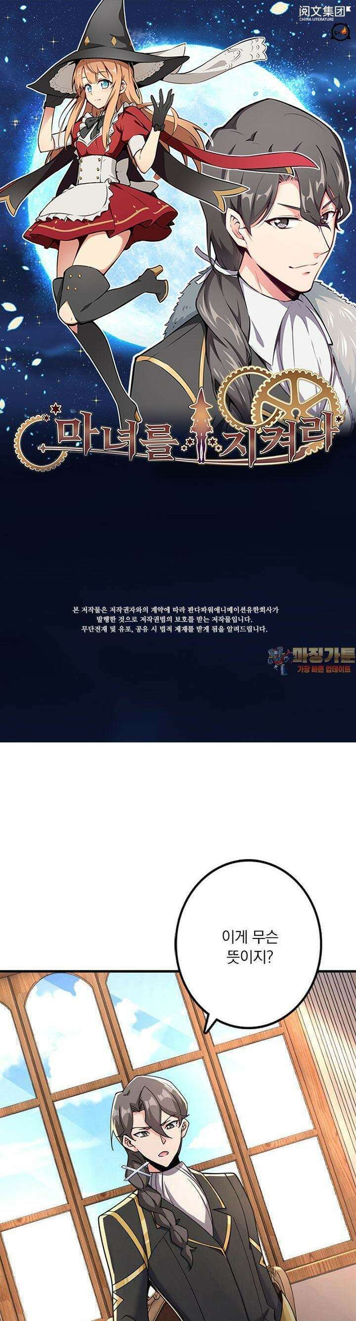 마녀를 지켜라 536화 1
