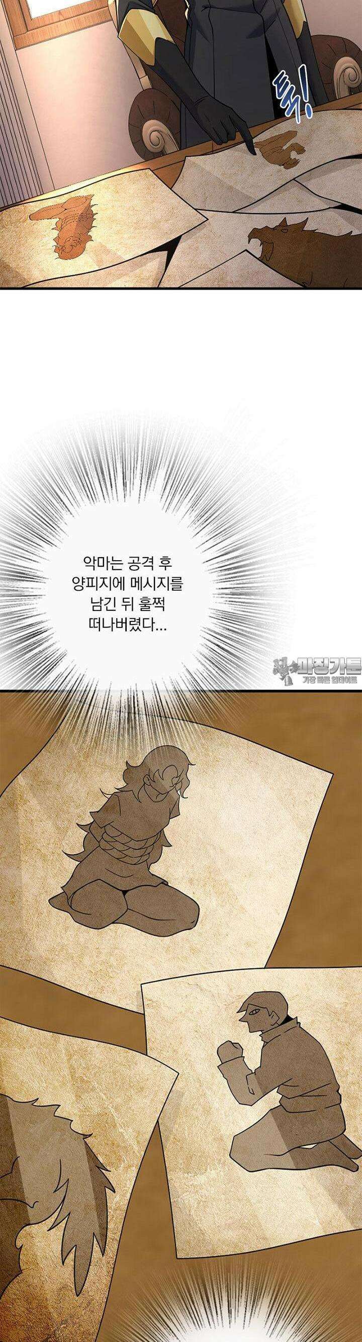 마녀를 지켜라 536화 2