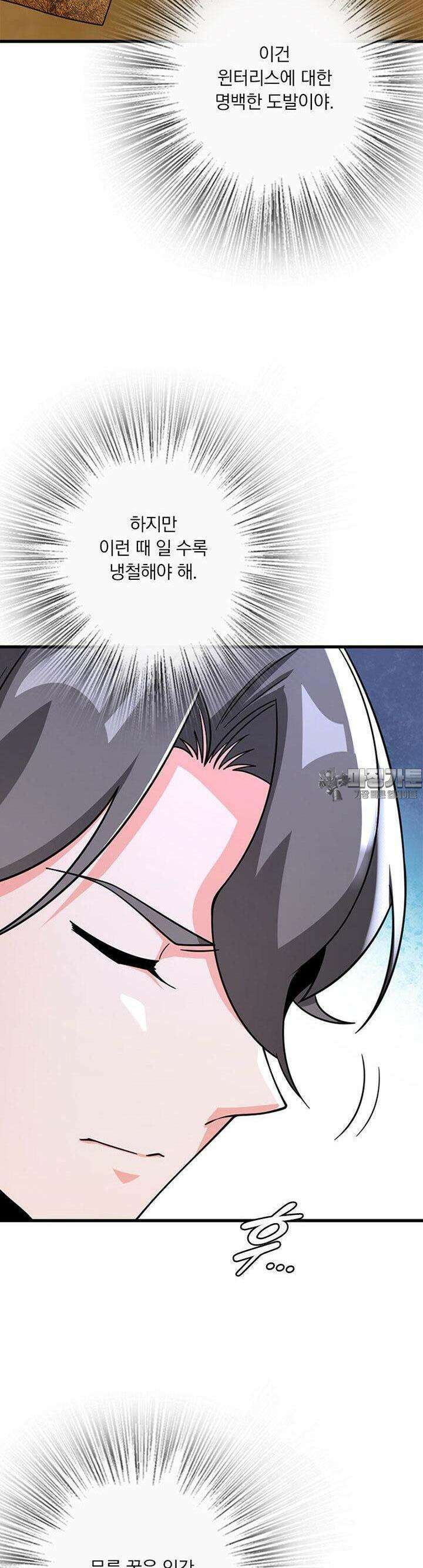 마녀를 지켜라 536화 3