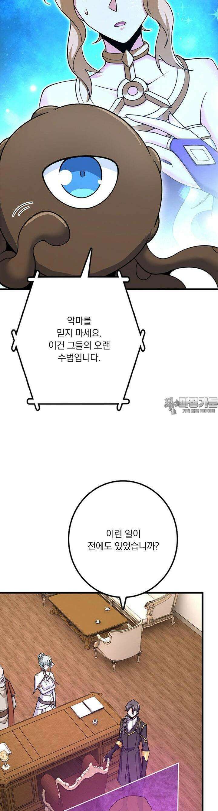 마녀를 지켜라 536화 7