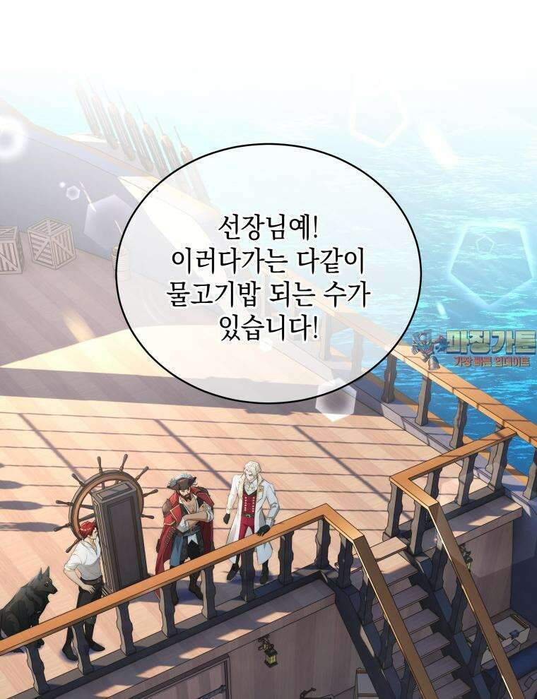 바다새와 늑대 21화 1