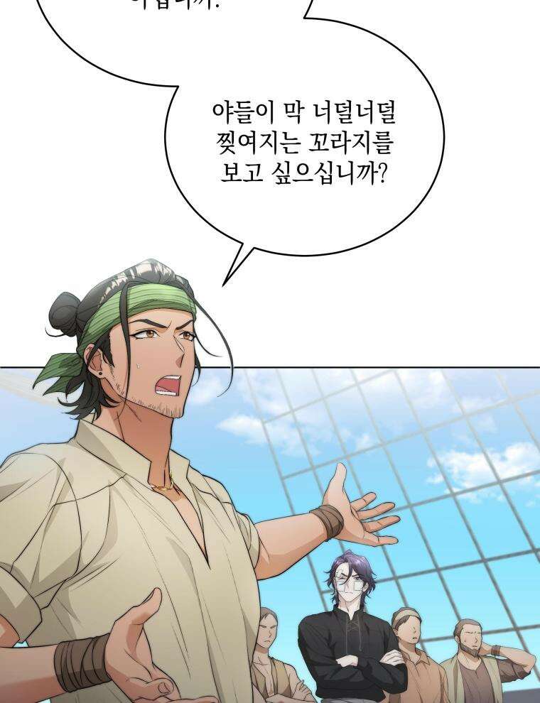 바다새와 늑대 21화 3