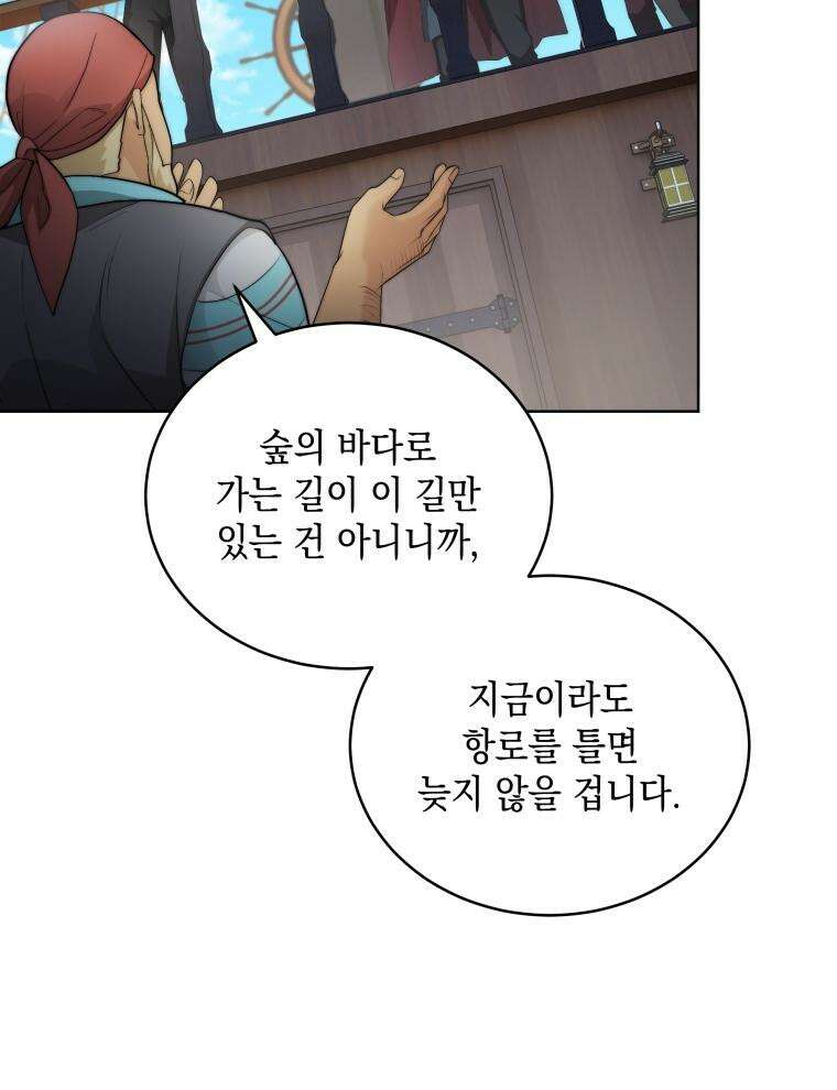 바다새와 늑대 21화 5