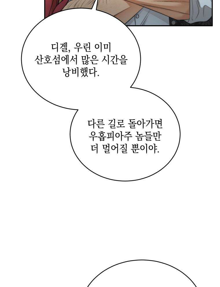 바다새와 늑대 21화 7