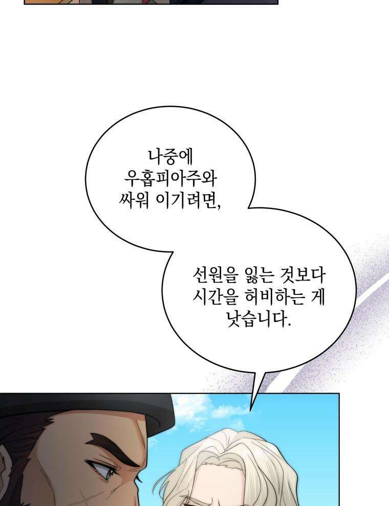 바다새와 늑대 21화 9