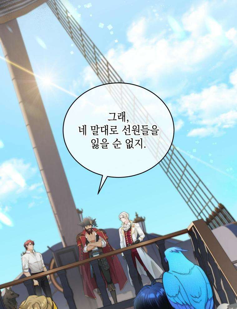 바다새와 늑대 21화 11