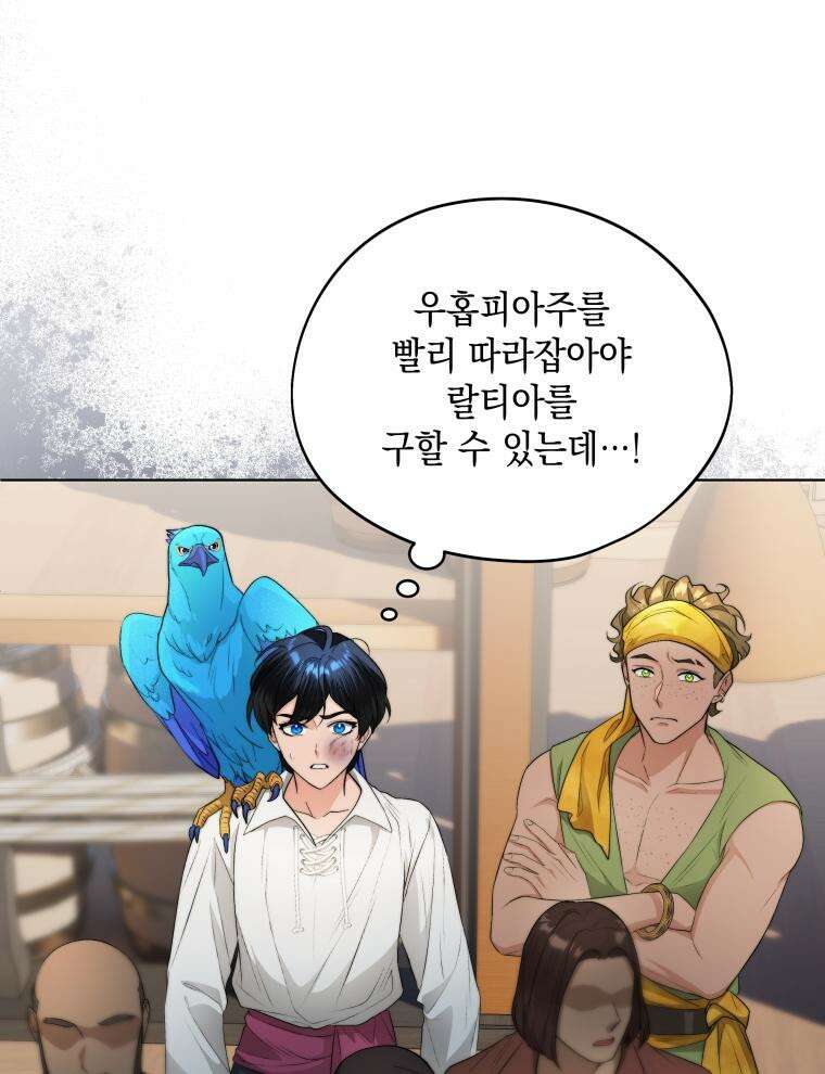 바다새와 늑대 21화 13