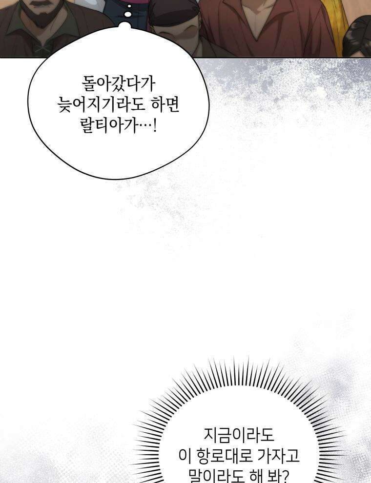 바다새와 늑대 21화 14