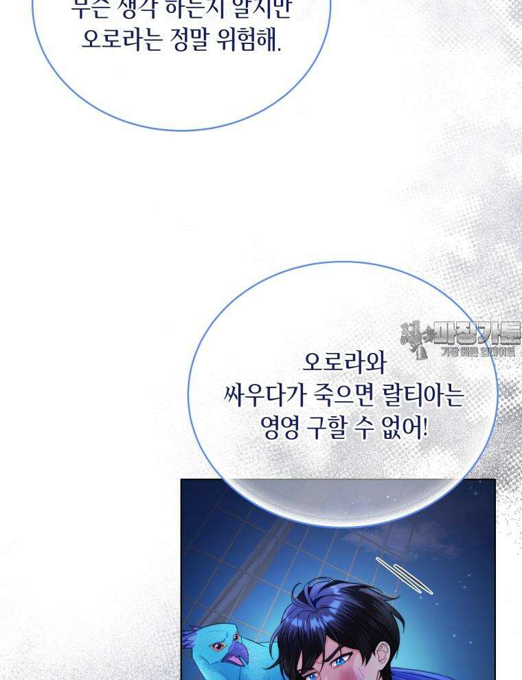 바다새와 늑대 21화 16
