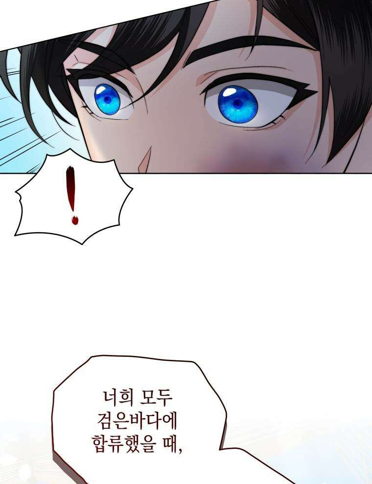 바다새와 늑대 21화 19