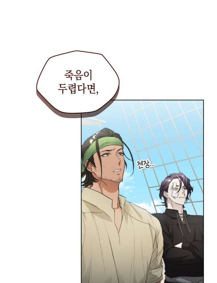 바다새와 늑대 21화 22