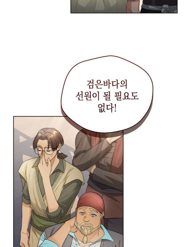 바다새와 늑대 21화 23