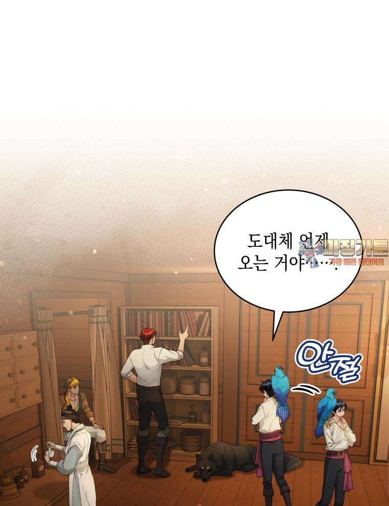 바다새와 늑대 26화 1