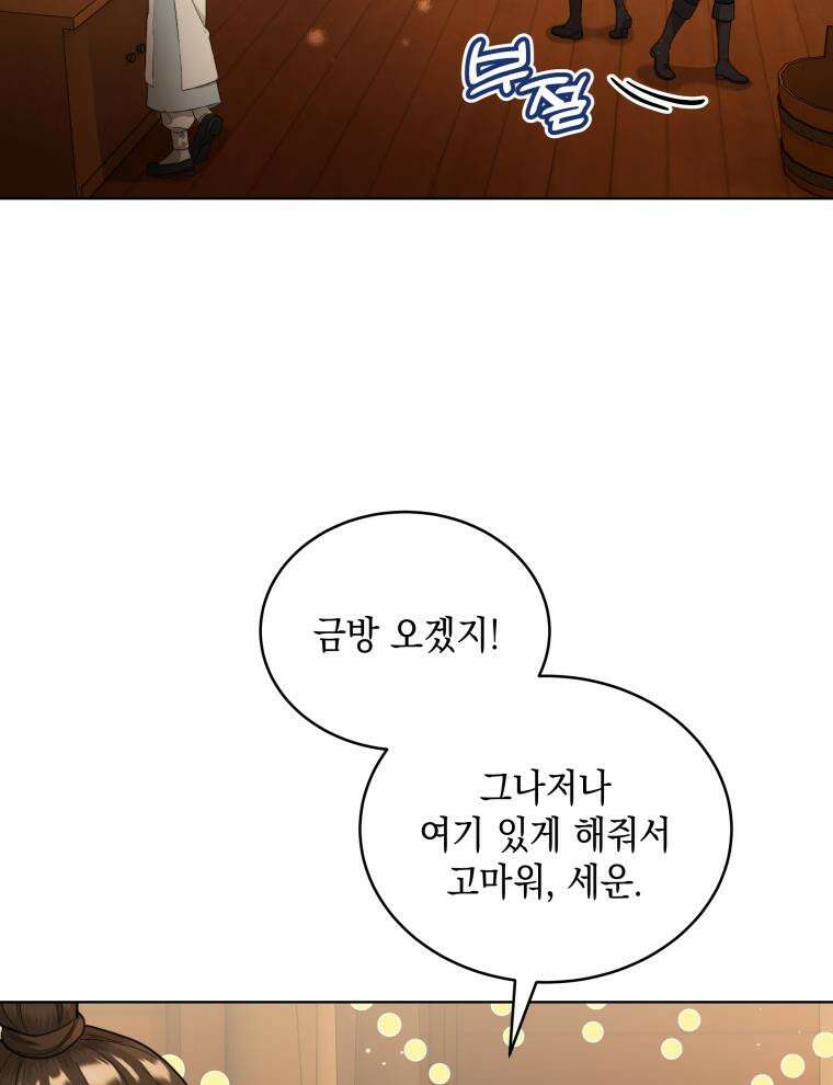 바다새와 늑대 26화 2