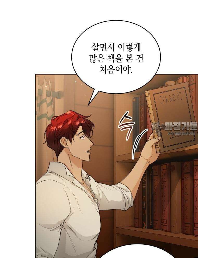 바다새와 늑대 26화 4