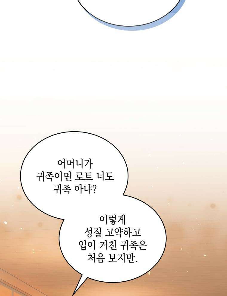 바다새와 늑대 26화 7
