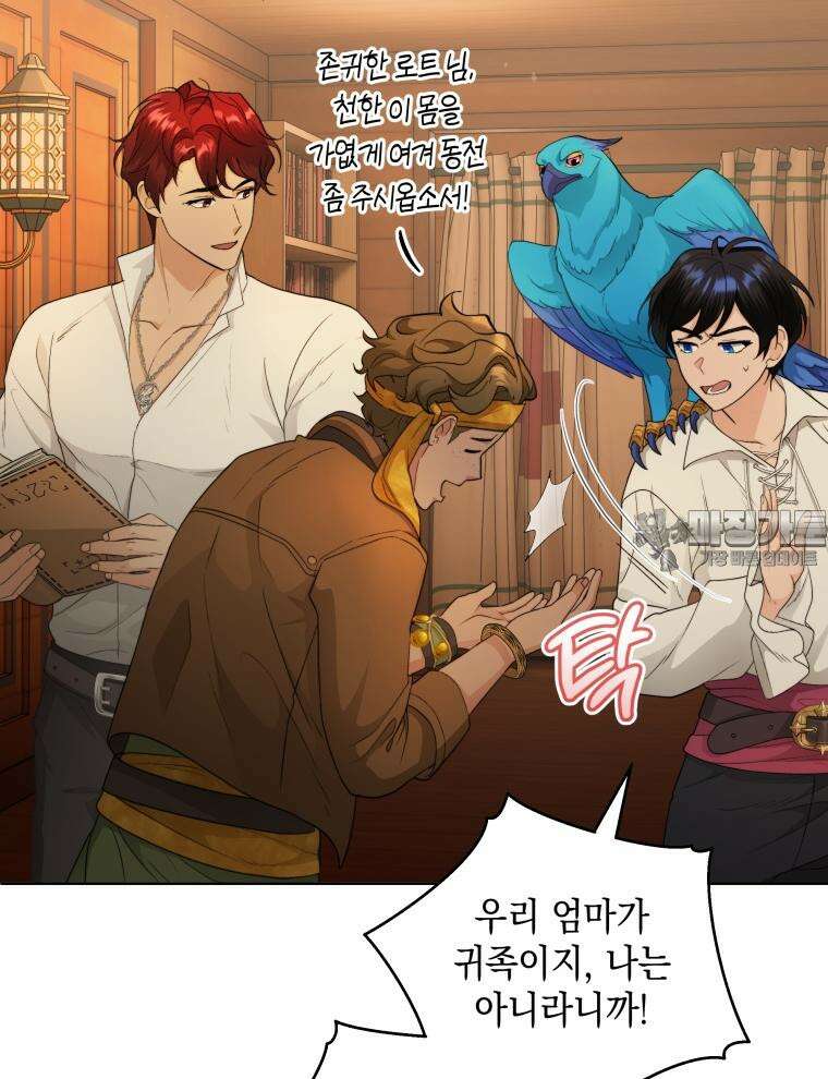 바다새와 늑대 26화 8