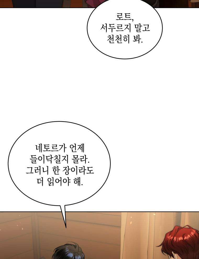 바다새와 늑대 26화 15
