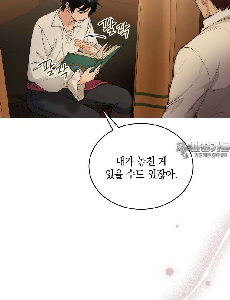 바다새와 늑대 26화 16