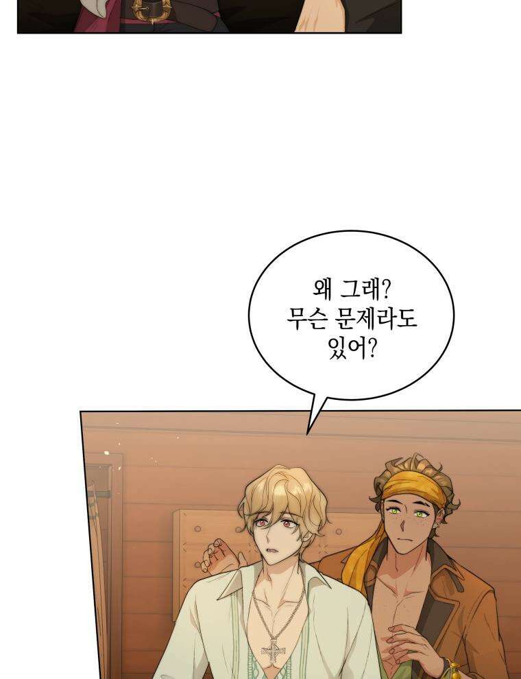 바다새와 늑대 26화 18
