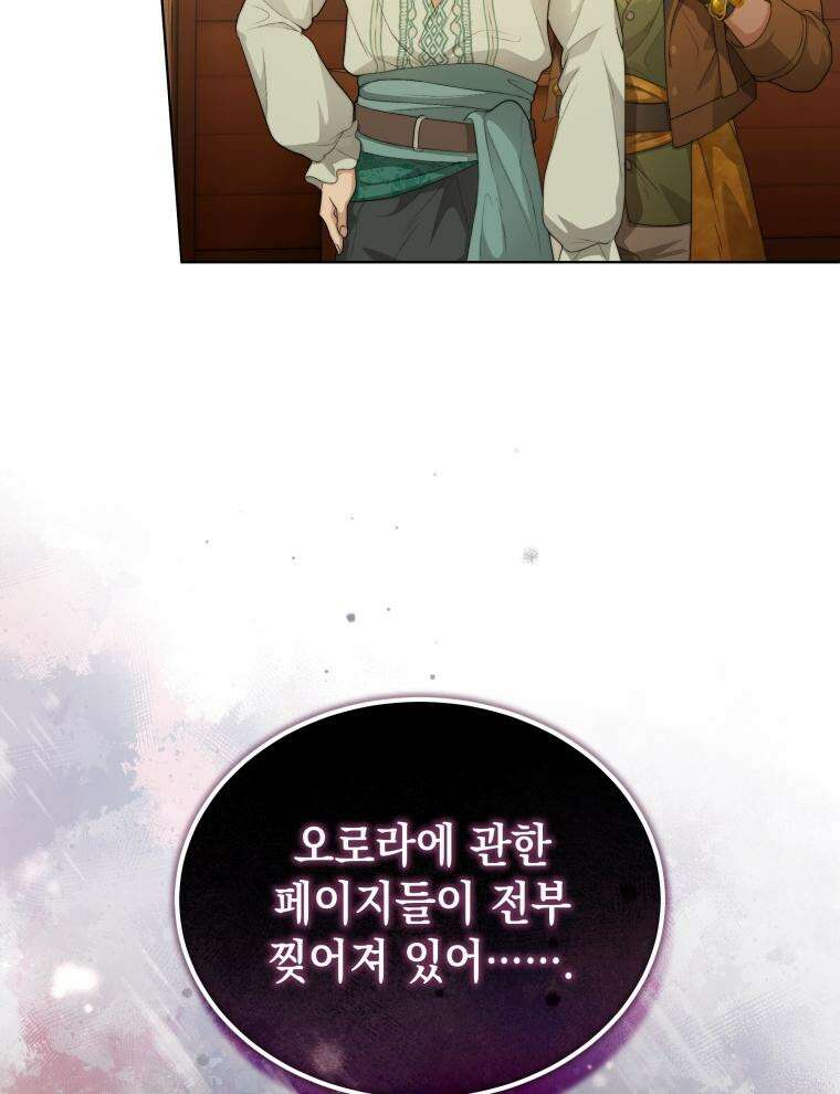 바다새와 늑대 26화 19