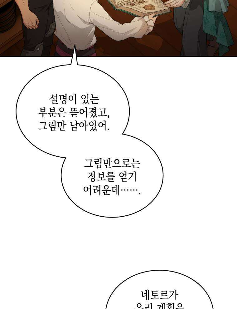 바다새와 늑대 26화 22