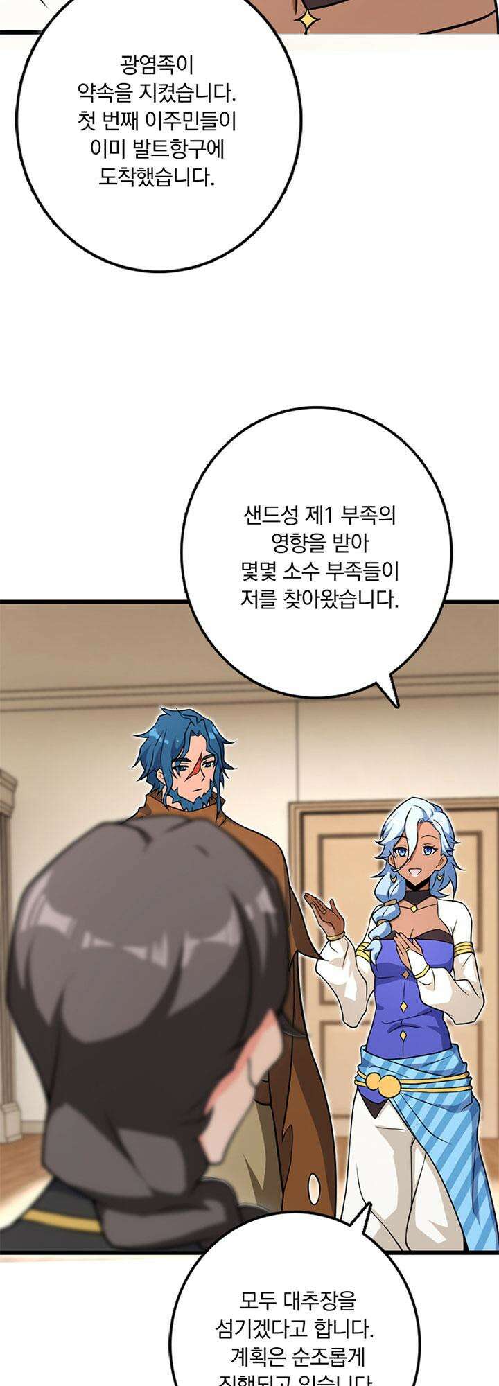 마녀를 지켜라 552화 7