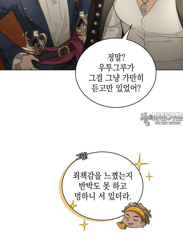 바다새와 늑대 36화 6