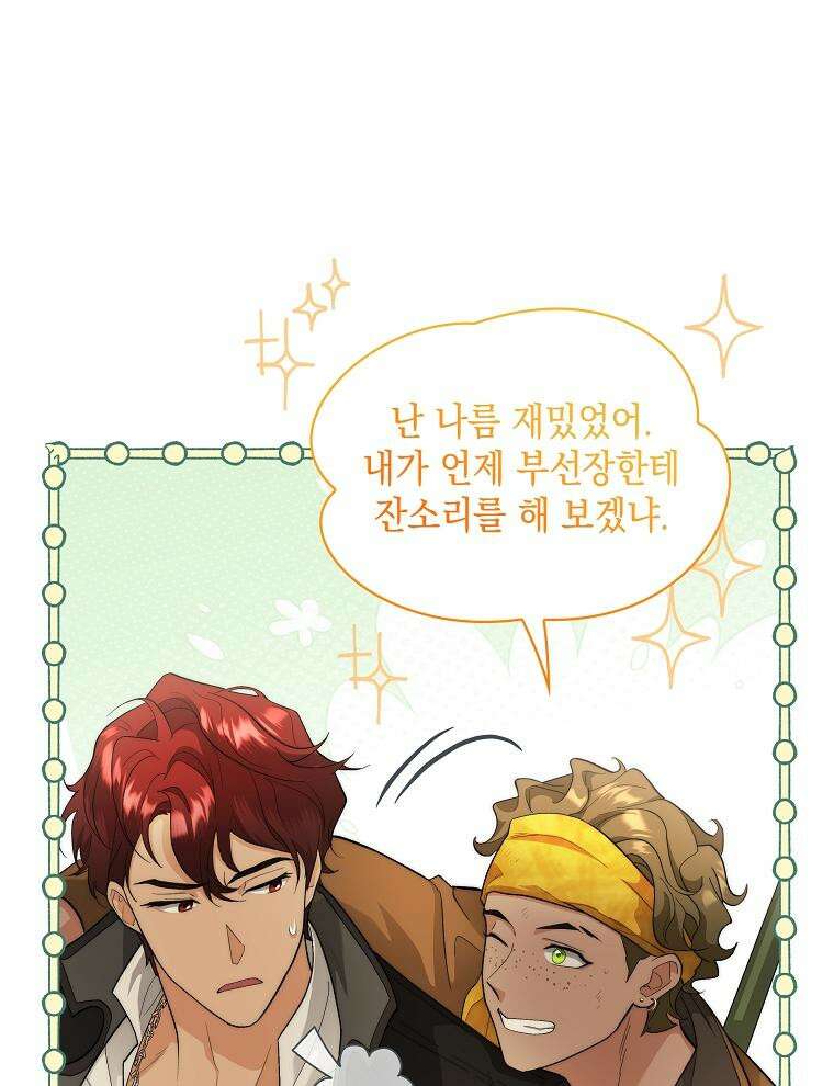 바다새와 늑대 36화 7