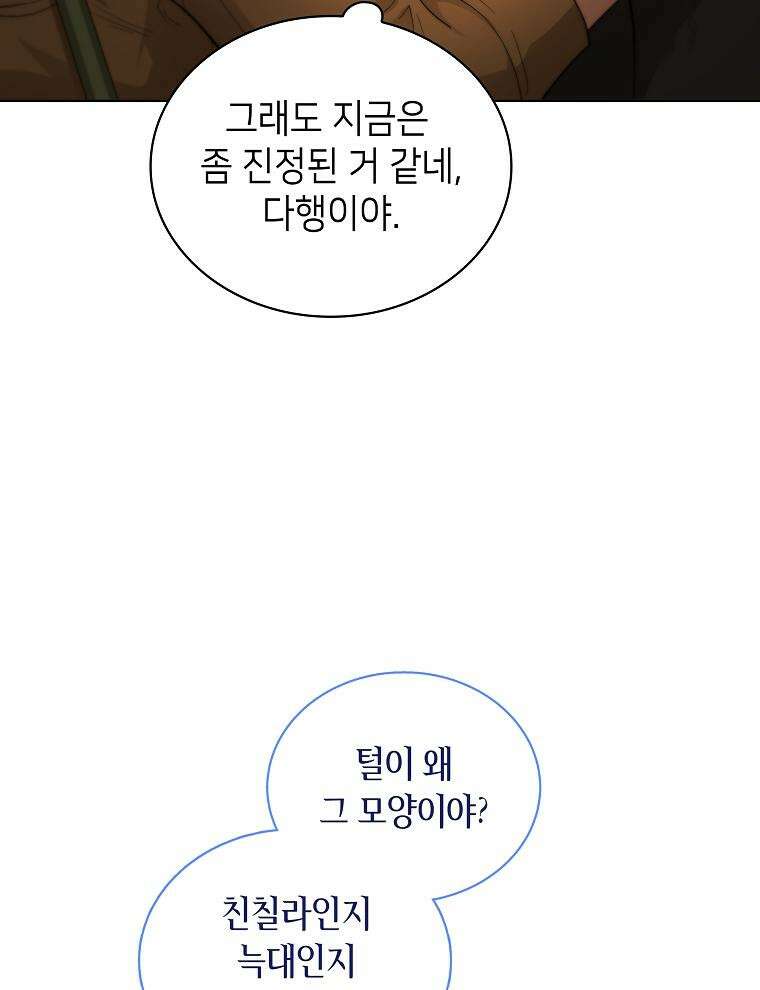바다새와 늑대 36화 10
