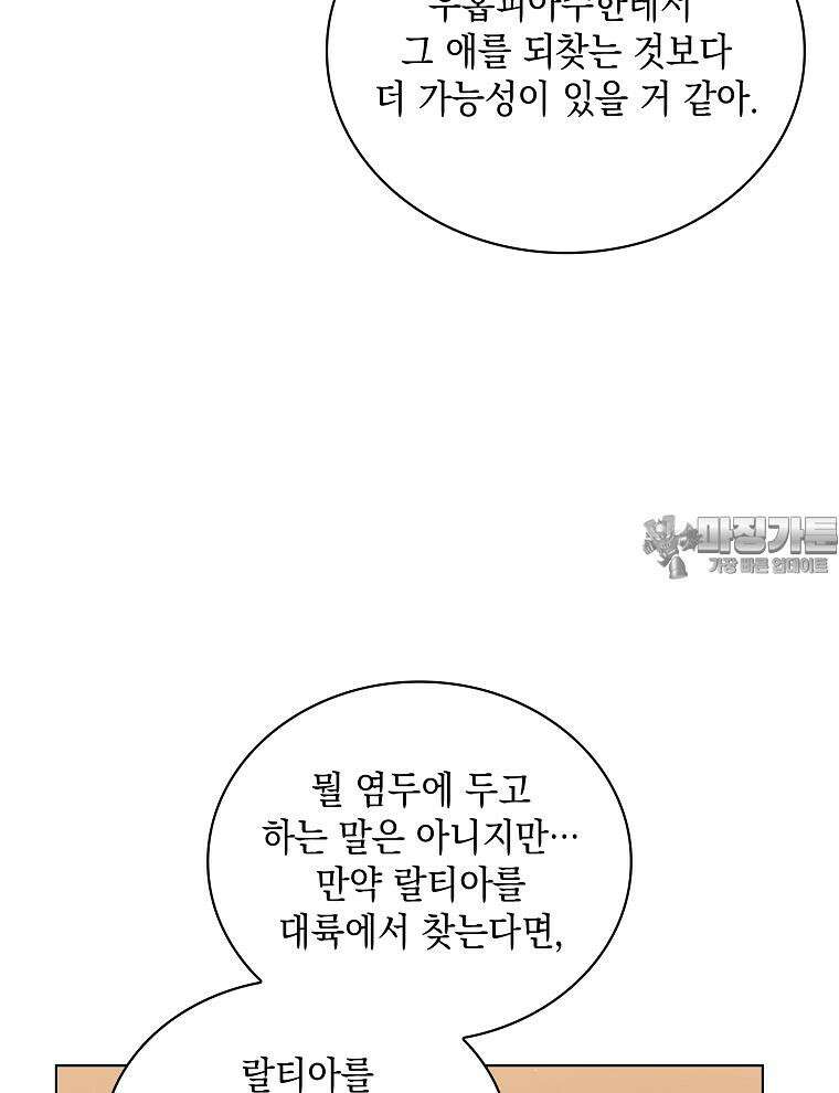 바다새와 늑대 36화 15