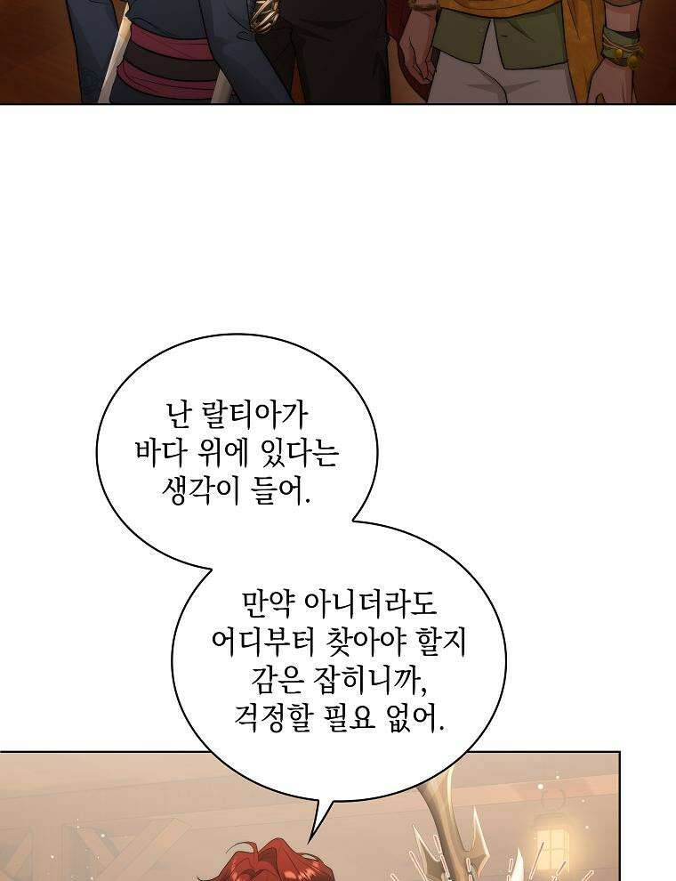 바다새와 늑대 36화 20