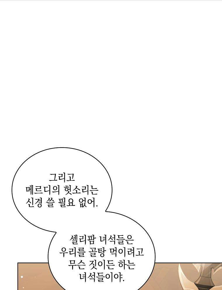 바다새와 늑대 36화 23